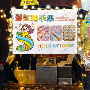 糯米果摆摊挂布美食小吃海报摆摊挂布地推车广告布台布