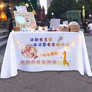 冰粉桌布冰汤圆摆摊布台布摆摊集市广告布街边美食小吃广告台布