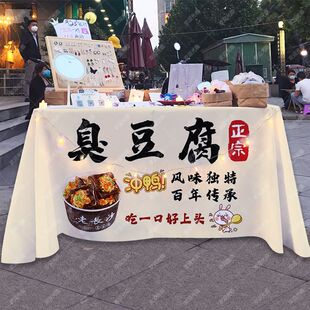 臭豆腐网红摆摊桌布台布夜市街头美食挂布地推车广告布