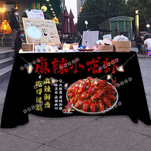 麻辣小龙虾摆摊桌布台布夜市街头美食挂布地推车广告布