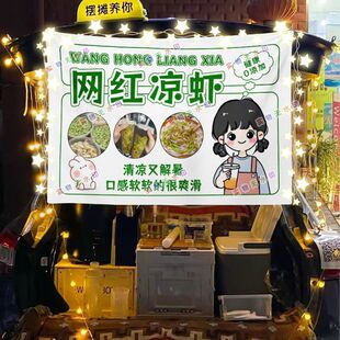 网红冰粉凉虾夜市美食摆摊挂布海报小吃摆摊挂布地推车广告布台布
