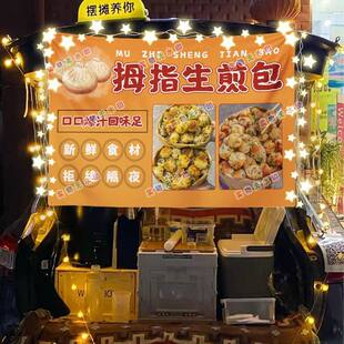 拇指生煎包网红街头街头摆摊挂布夜市可防水摆摊挂布推车广告台布