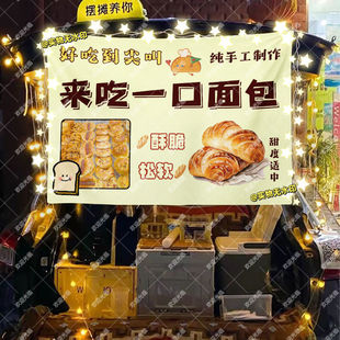 手作面包摆摊挂布美食小吃摆摊挂布地推车广告布台布