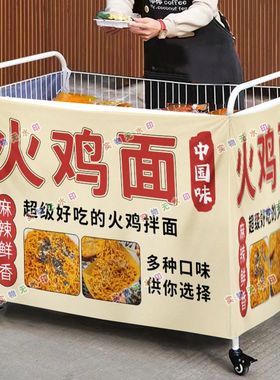 网红火鸡面夜市摆摊桌布小推车摆地摊围布广告布海报夜市地摊挂布