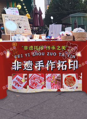 非遗拓印摆摊桌布台布夜市街头美食挂布地推车广告布