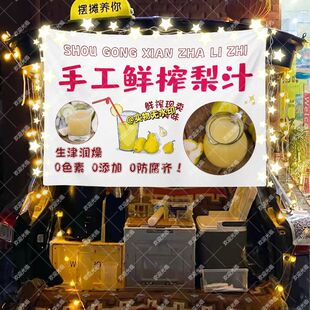 手工鲜榨梨汁摆摊挂布美食小吃摆摊挂布地推车广告布台布