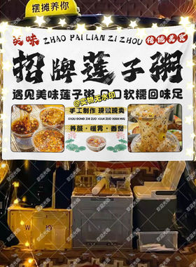 莲子粥摆摊挂布美食小吃摆摊挂布地推车广告布台布