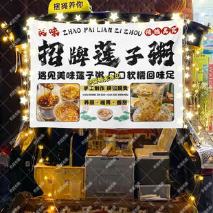 莲子粥摆摊挂布美食小吃摆摊挂布地推车广告布台布