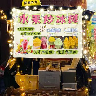 新鲜水果炒冰摆摊挂布美食夜市海报小吃摆摊挂布地推车广告布台布
