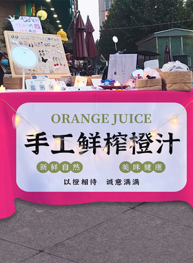 鲜榨橙汁果汁摆摊桌布网红饮品招牌装饰摆摊布路广告布宣传布挂毯