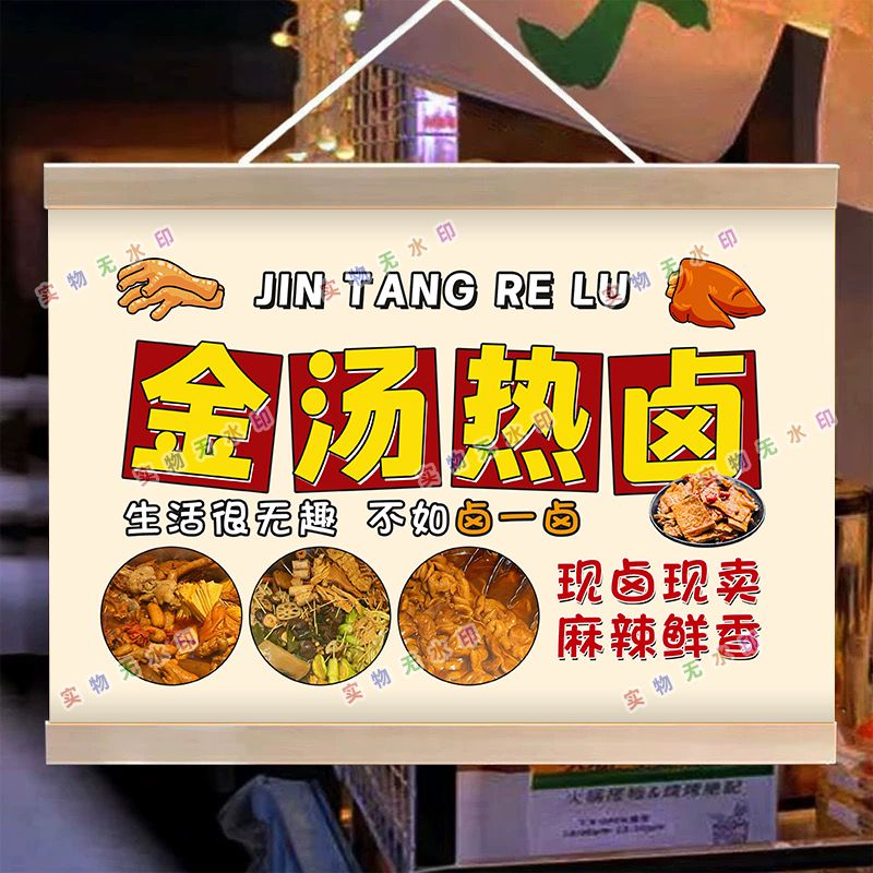 金汤热卤摆摊挂布美食小吃海报摆摊挂布地推车广告布台布