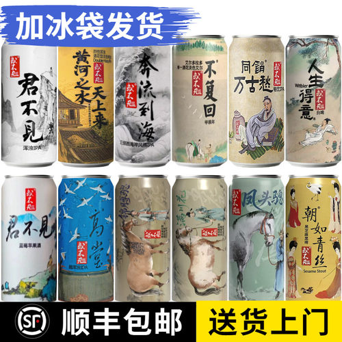 或不凡啤酒君不见黄河之水天上来