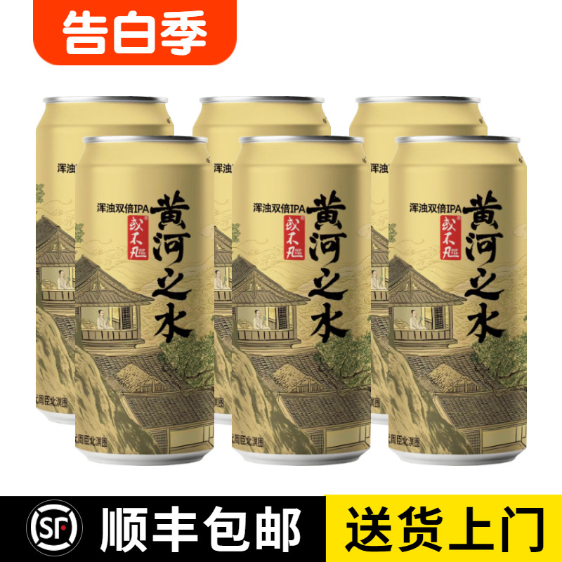 大罐装 或不凡 黄河之水 龙王 囚牛 浑浊IPA啤酒组合 500mL*6罐装