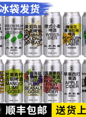北平机器明前龙井小麦啤酒组合装