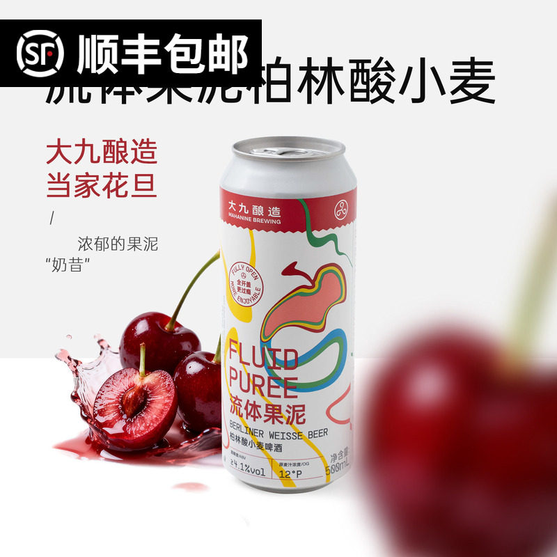 大九酿造 马冬莓梅 流体果泥 芭乐之旅 就酱 西柚 无序 果味啤酒