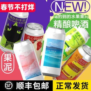 制乐厂失约的海怦然心动冰奶果泥啤酒果酒微醺芒果流体果啤网红酒