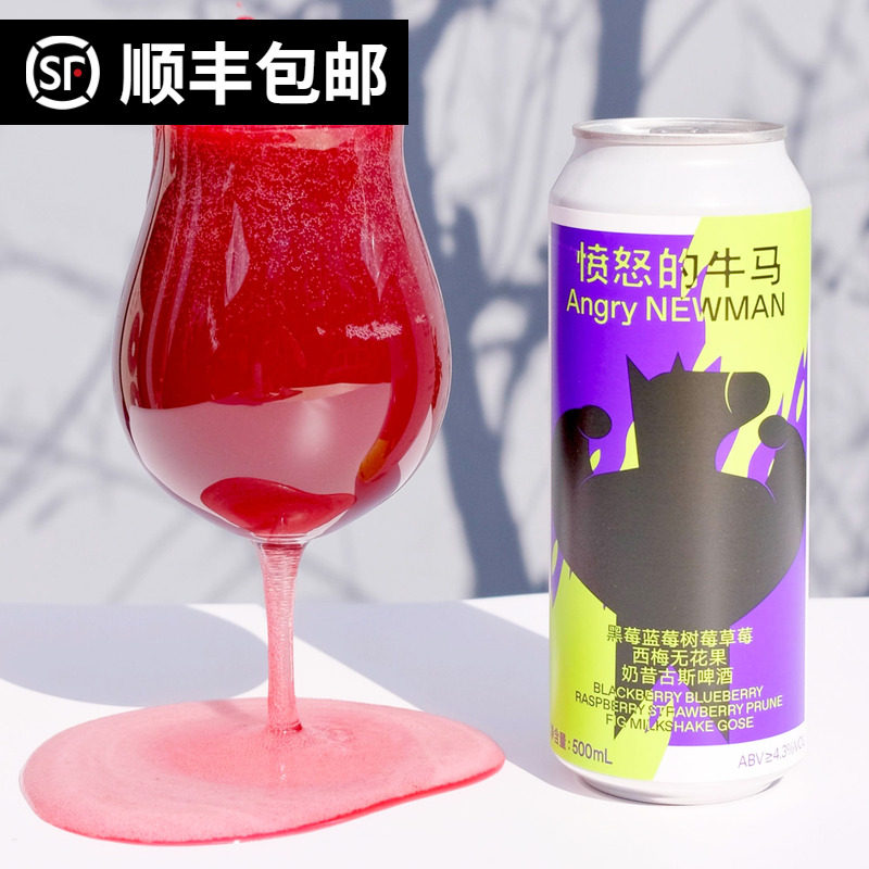 制乐厂 愤怒的牛马 黑莓蓝莓树莓草莓西梅无花果奶昔古斯果泥啤酒