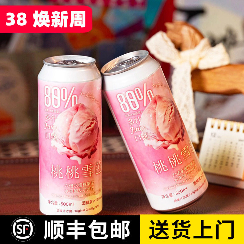 制乐厂 桃桃雪芭六倍水蜜桃果泥水果酸艾尔啤酒500mL罐装果味啤酒
