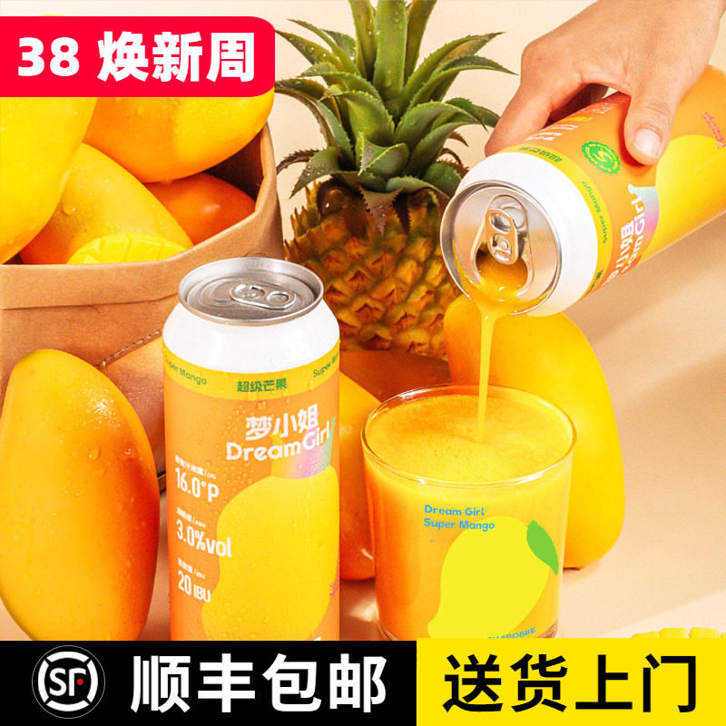 沙坡尾 梦小姐 芒果菠萝果泥酸艾尔啤酒 500mL 罐装果味精酿啤酒