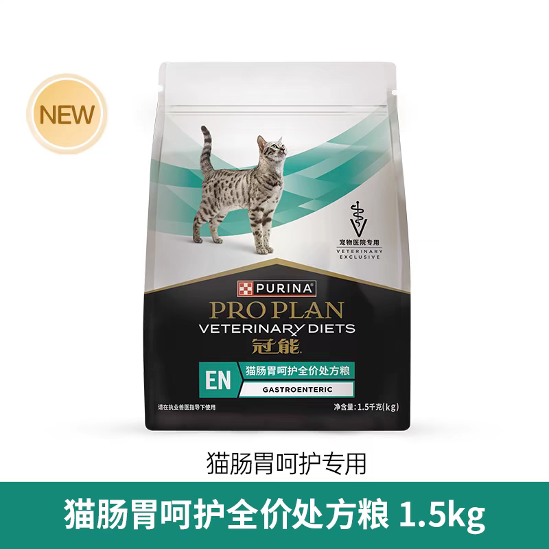 冠能肠胃处方粮全价猫粮1.5KG