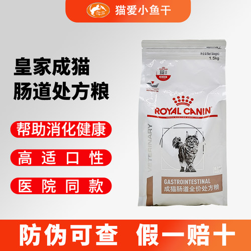 皇家猫肠道处方粮gi32成猫猫粮