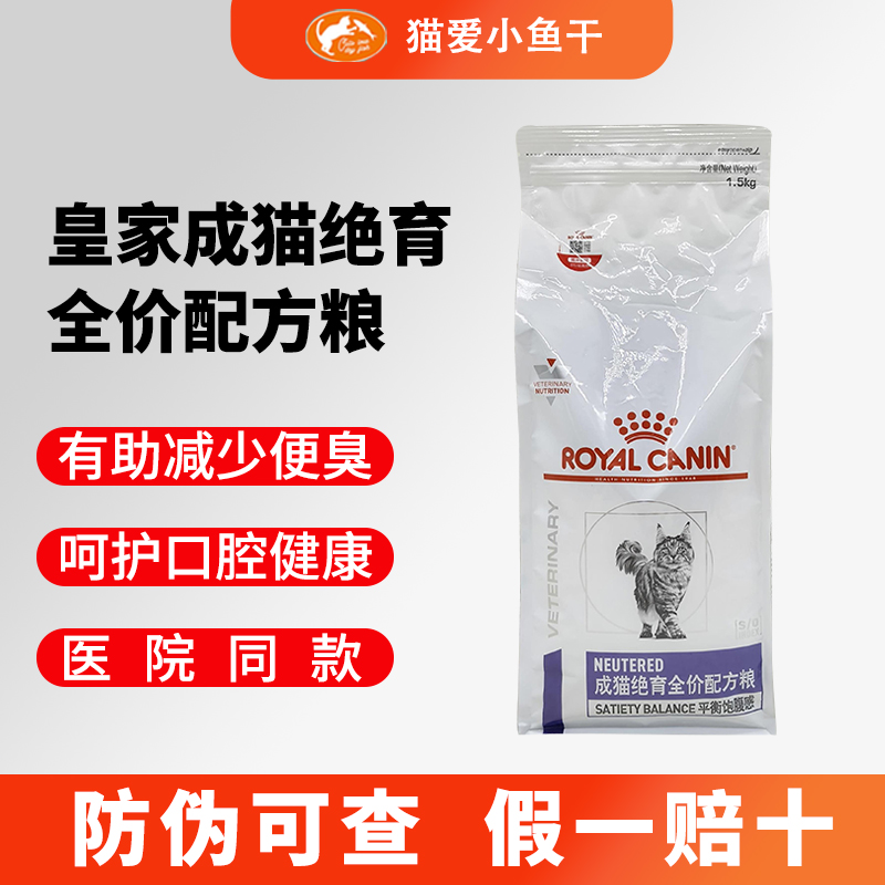 皇家猫粮ws40阉割后防肥胖1.5kg
