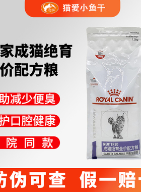 皇家猫粮WS40全猫种阉割后防肥胖公猫母猫1.5KG成猫绝育配方粮