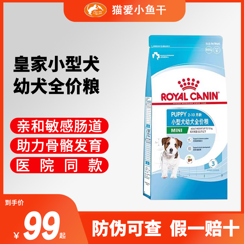 皇家幼犬狗粮奶糕小型犬柯基博美比熊泰迪狗通用官方离乳期专用