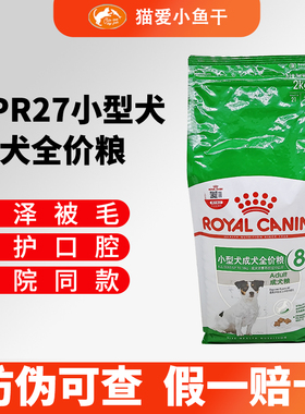 皇家小型犬狗粮SPR27成犬粮比熊博美泰迪贵宾老年犬粮8岁以上