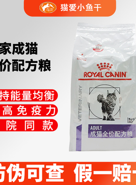 皇家猫粮成猫cvn成猫专业配方粮FA33成年猫咪营养保健皇家猫主粮