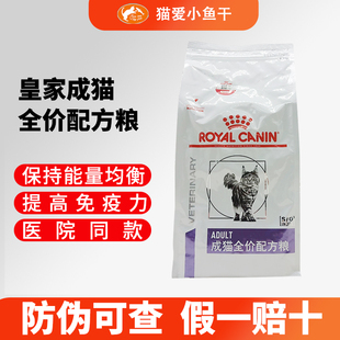 皇家猫粮成猫cvn成猫专业配方粮FA33成年猫咪营养保健皇家猫主粮