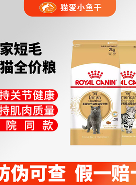 皇家猫粮BS34英国短毛猫专用成猫粮2kg蓝猫英短美短增肥发腮猫粮