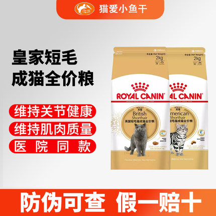皇家猫粮BS34英国短毛猫专用成猫粮2kg蓝猫英短美短增肥发腮猫粮