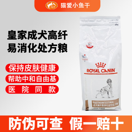 皇家狗粮成犬高纤易消化全价处方粮2KGFR23犬高纤易消化处方狗粮