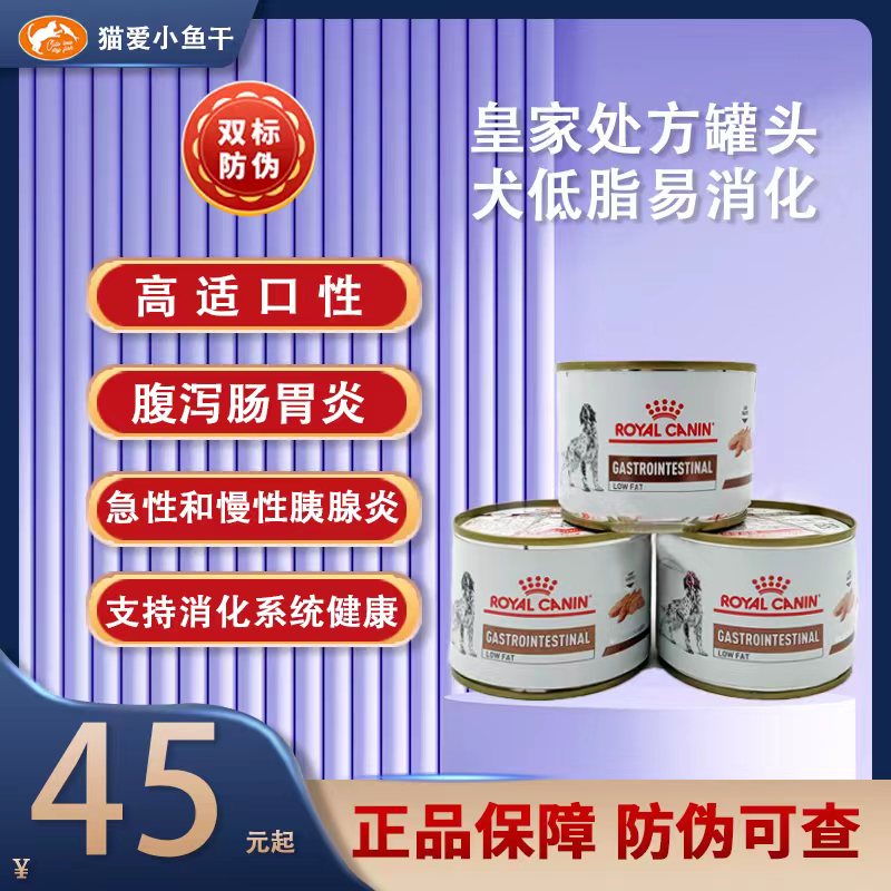 低脂皇家通用罐头湿粮