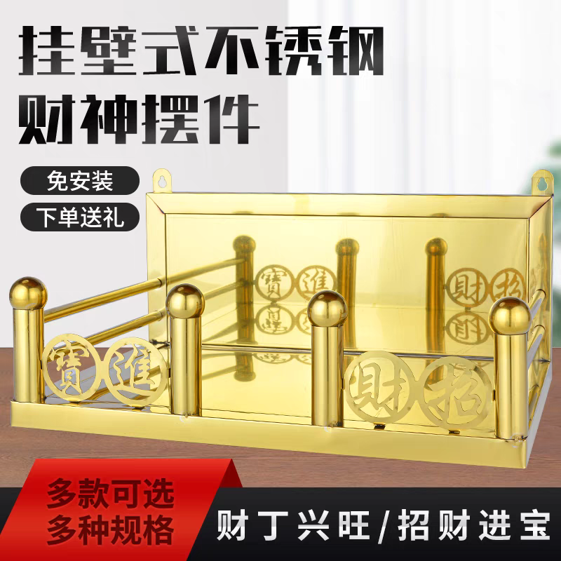 不锈钢神龛财神爷壁挂式供奉神台神位架家用简约贡台挂墙架子吊柜,家居饰品,装饰摆件,淘宝优惠券,粉丝福利购,淘宝优惠卷