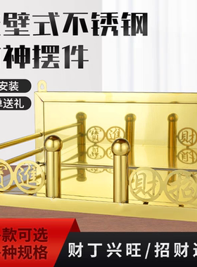 不锈钢神龛财神爷壁挂式供奉神台神位架家用简约贡台挂墙架子吊柜