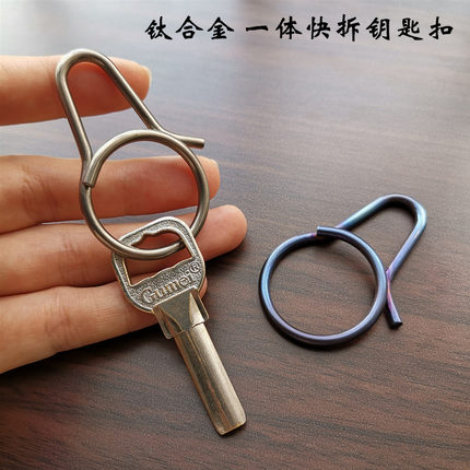 钛合金TC4一体快拆式钥匙扣 男士腰挂纯钛钥匙圈环创意简约多功能