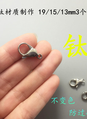 纯钛大号DIY配件加厚不锈钢色
