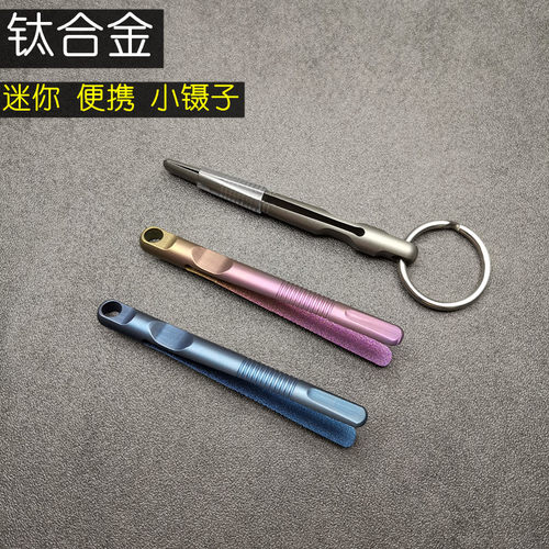 tc4钛合金迷你镊子户外便携
