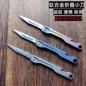钛合金迷你折刀锋利美工刀多功能随身钥匙扣快递小刀开瓶器水果刀