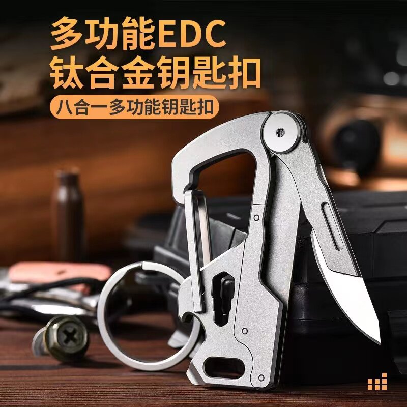 钛优品钥匙扣小刀便携多功能
