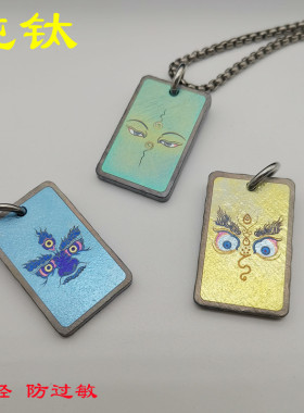 男士彩钛超轻吊坠防过敏