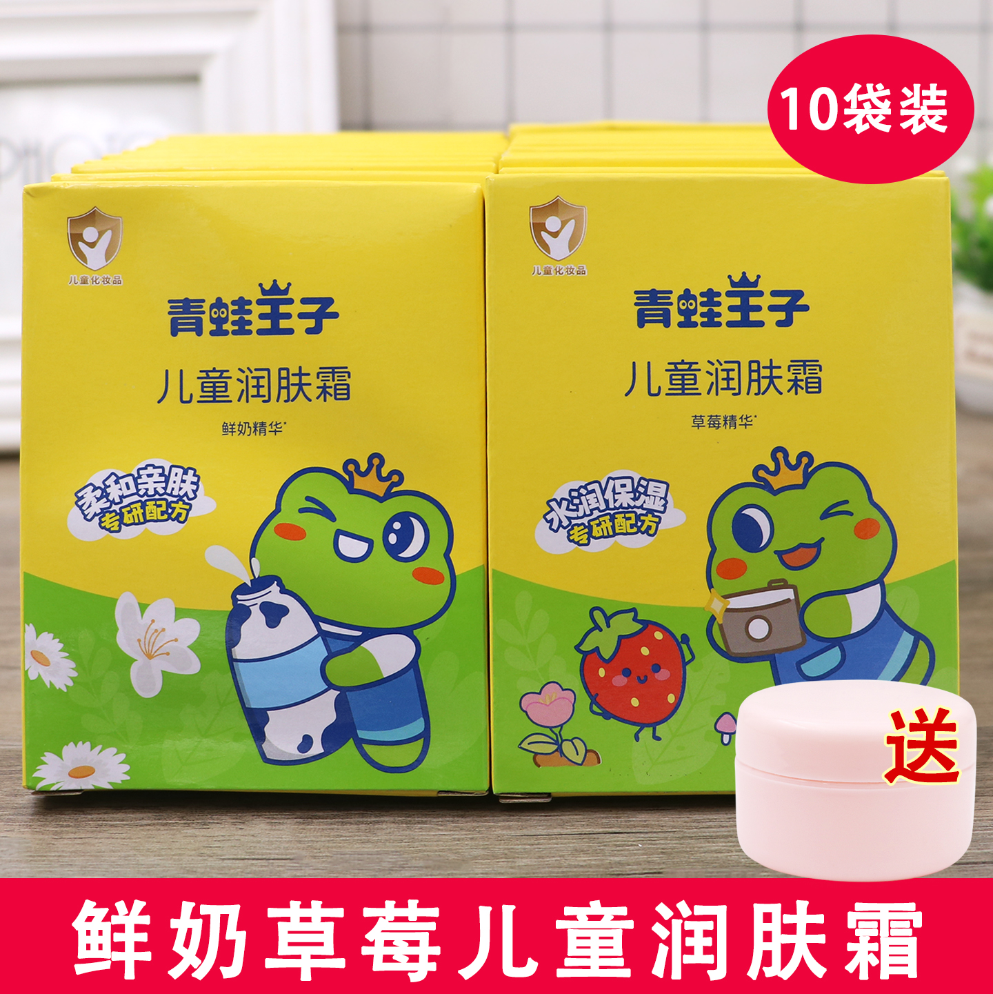 青蛙王子儿童鲜奶草莓滋润霜
