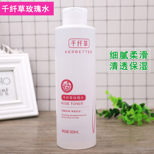 千纤草包邮500ml爽肤保湿玫瑰水