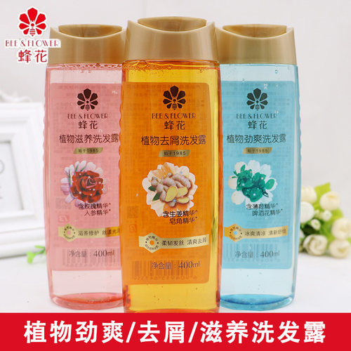 正品蜂花植物去屑洗发水护发素