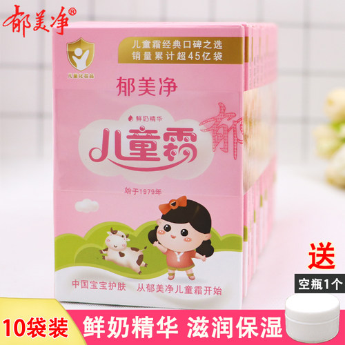 郁美净25克柔润保湿护肤儿童霜
