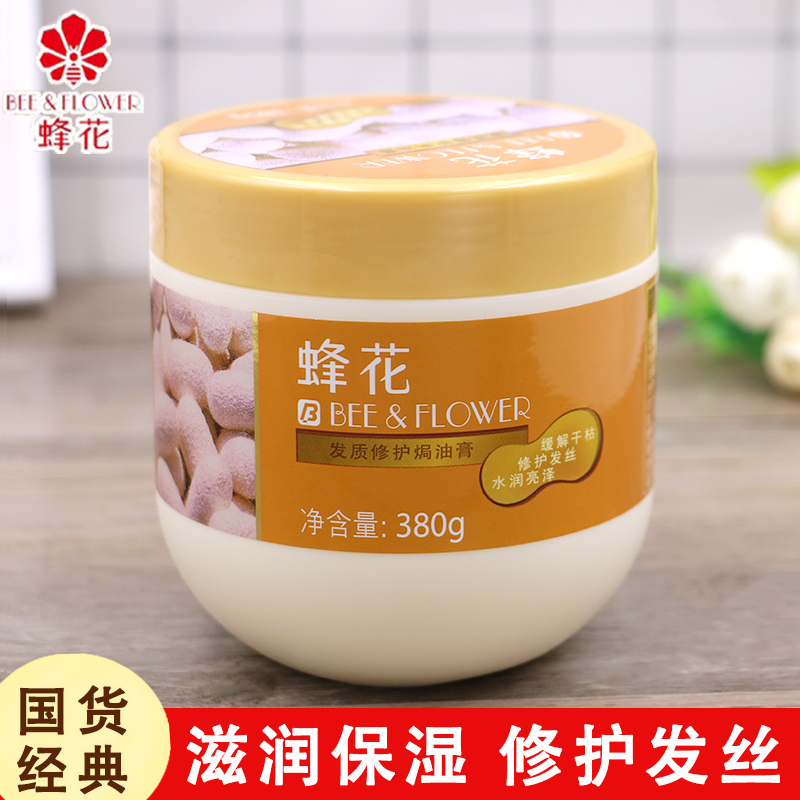正品老牌蜂花发质焗油膏护发素