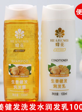 蜂花生姜健发洗发水丰盈蓬松男女小瓶便携随身旅行装100ml