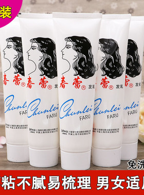 正品国货上海家化春蕾发乳95g护发素滋润保湿柔顺不粘不腻免洗护